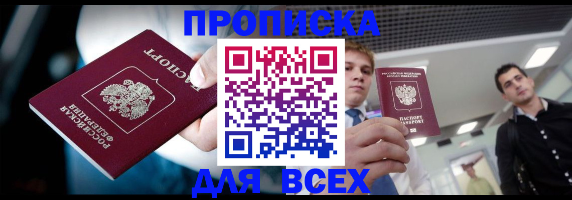 прописка для кредита в Вышнем Волочке